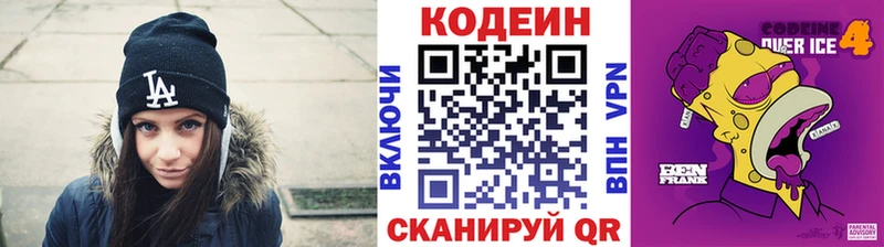 Кодеин напиток Lean (лин)  Качканар 