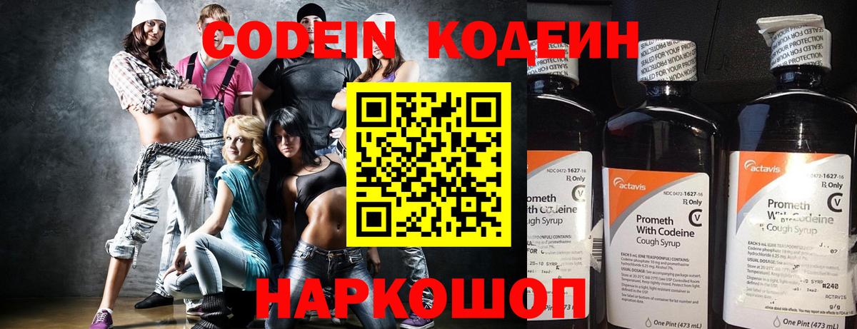 Качканар  купить   Вход с VPN  Кодеиновый сироп Lean напиток Lean (лин)  Кодеин напиток Lean (лин) 
