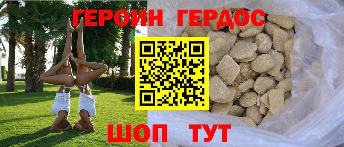 ГЕРОИН белый Качканар