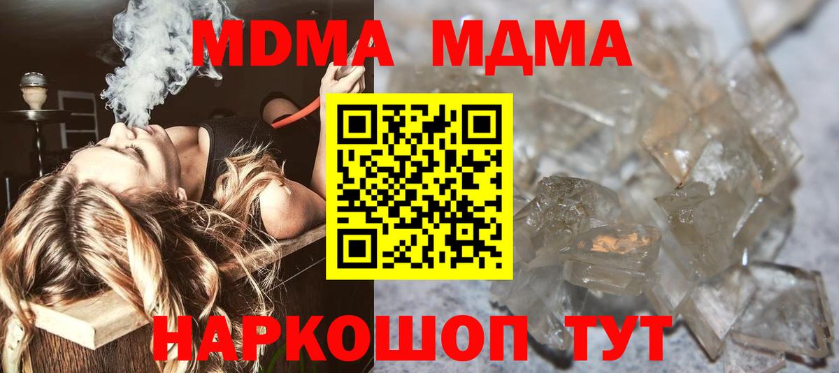 МДМА кристаллы  MDMA кристаллы  MDMA  Качканар  Вход с VPN 