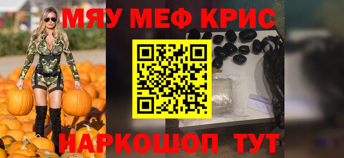 Мефедрон mephedrone  МЯУ-МЯУ mephedrone  МЕФ  Вход с VPN  Качканар 