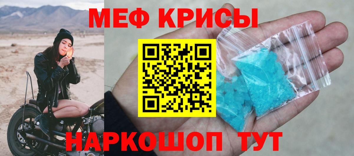 Мефедрон кристаллы Качканар