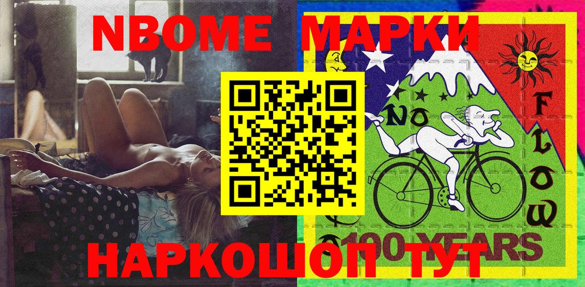 Марки NBOMe 1,5мг Качканар